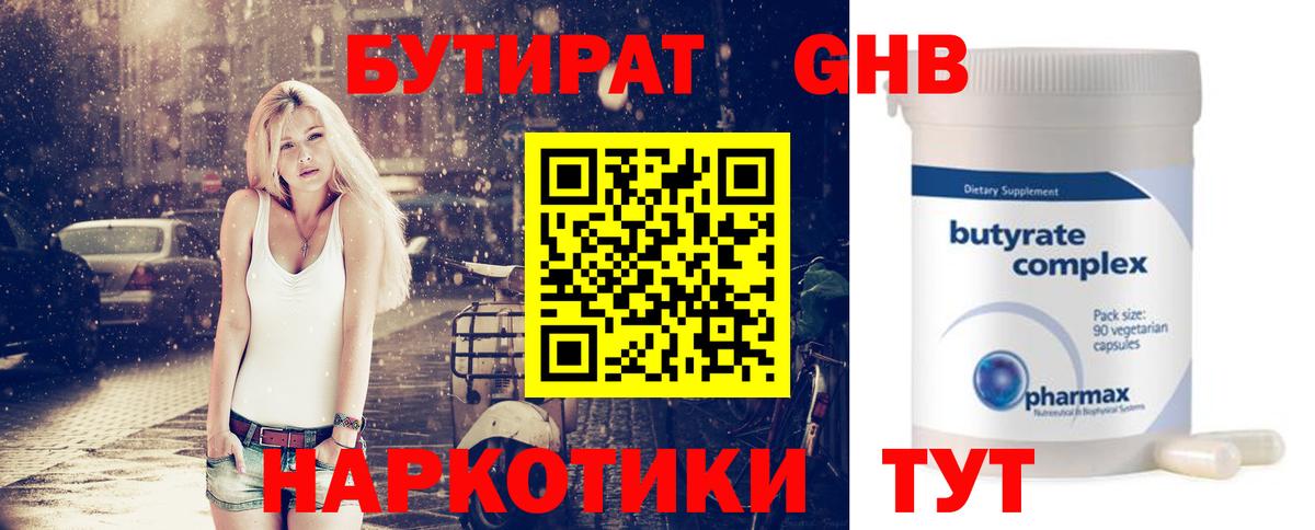 Кимовск  БУТИРАТ  Вход с VPN  БУТИРАТ Butirat 
