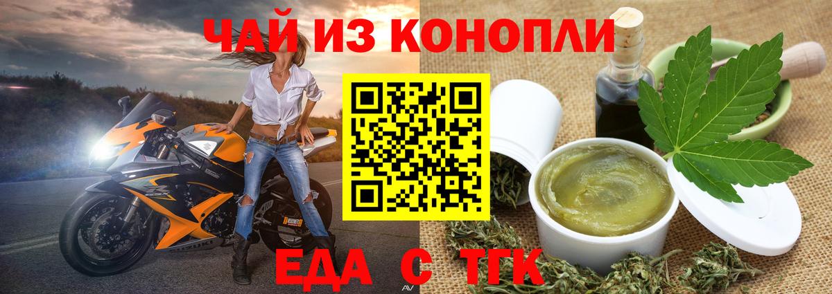Еда ТГК марихуана  Вход с VPN  Кимовск 