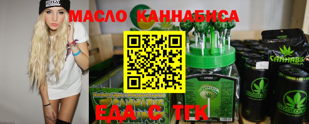 Cannafood марихуана Кимовск