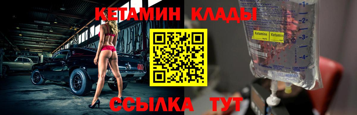 Кимовск  КЕТАМИН VHQ  Вход с VPN 